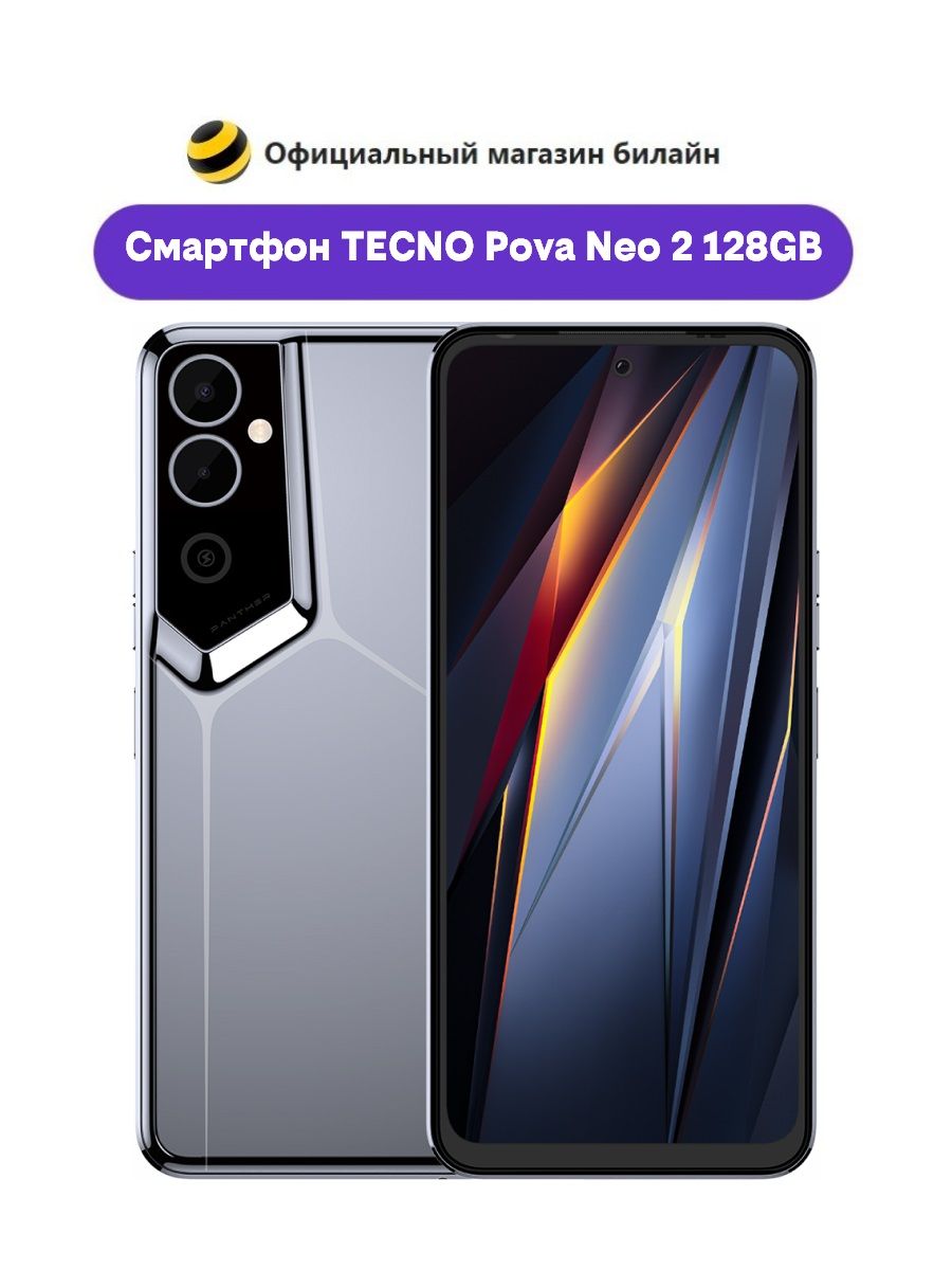 Как разобрать телефон техно пова нео 2 Смартфон Tecno Pova Neo 2 - купить по выгодной цене в интернет-магазине OZON