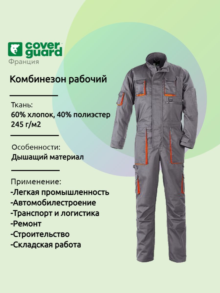 КомбинезонCOVERGUARDPADDOCKсерый3XL