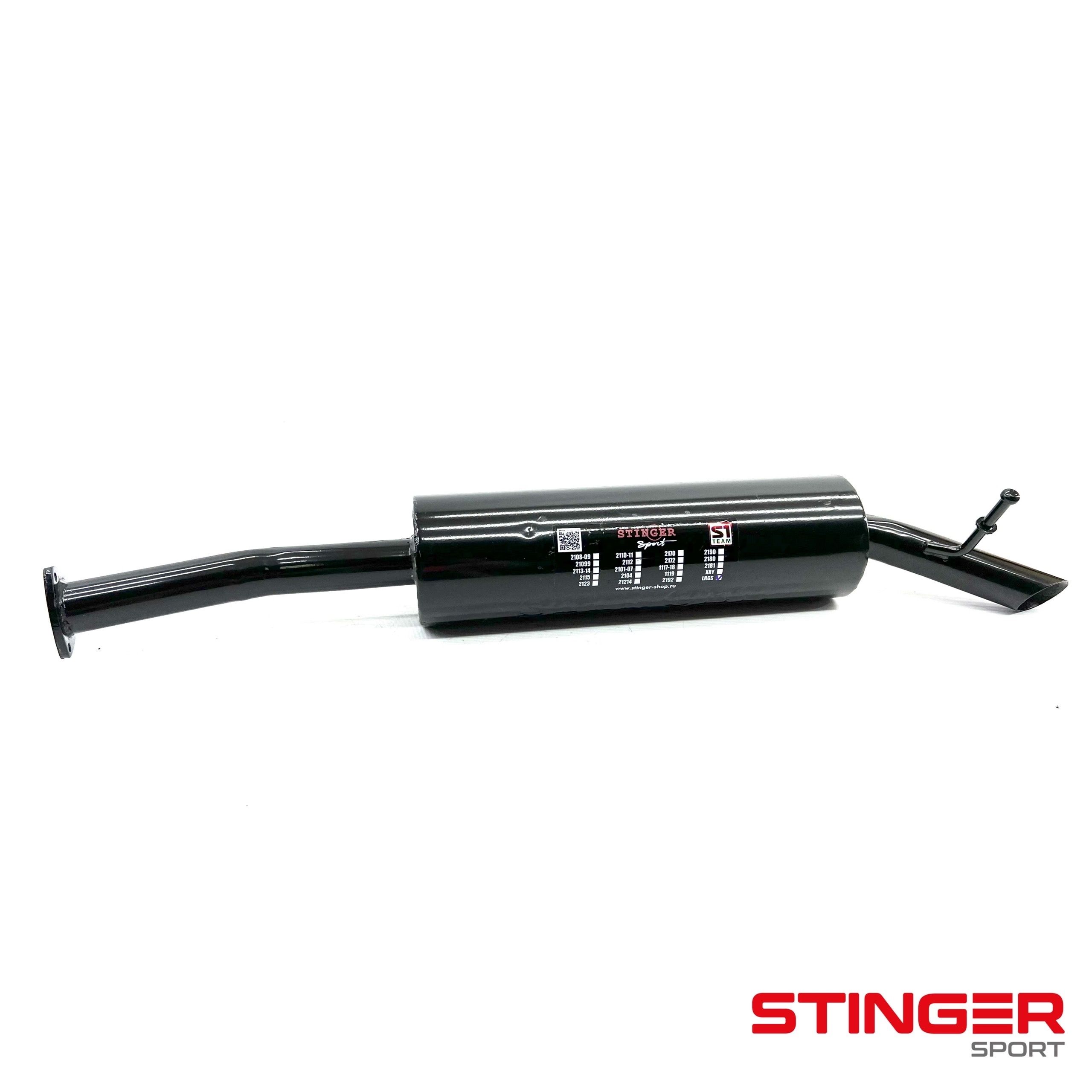 Выхлопная Система Стингер Купить