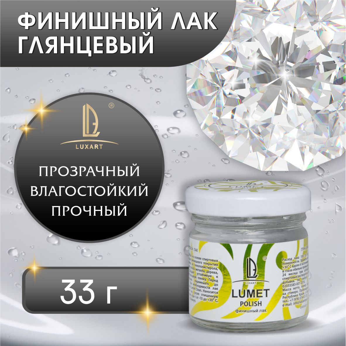 Luxart Lumet Polish глянцевый лак 33 г прозрачный для дерева мебели потали