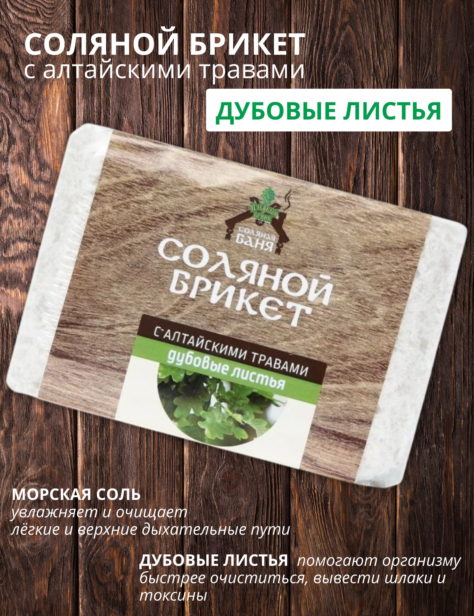 соль для бани отзывы. эфирное масло "кедр" тм "бацькина баня". соляной брикет "соляная баня". соль для бани отзывы. солевые брикеты для бани реклама.