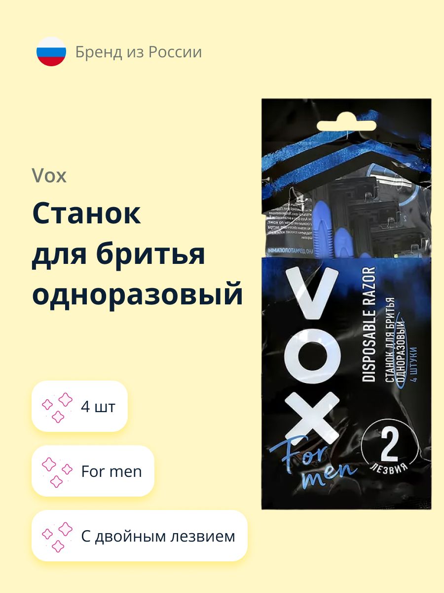 Станок для бритья одноразовый VOX FOR MEN с двойным лезвием 4 шт