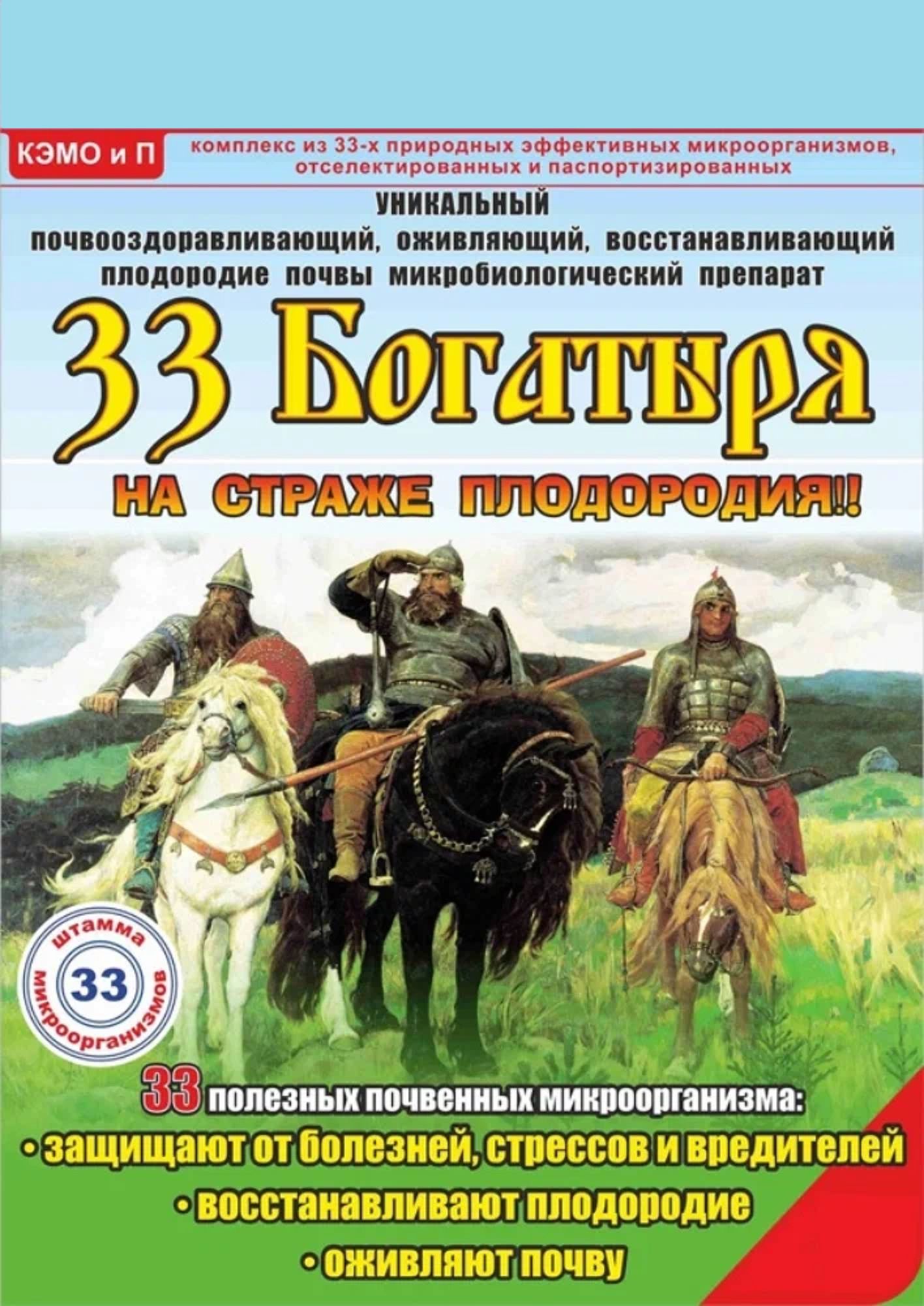 Удобрение 33 Богатыря Описание Отзывы Цена