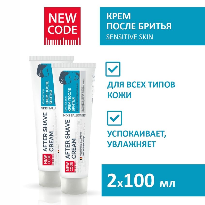 New Code крем после бритья для чувствительной кожи 100 мл 2 штуки