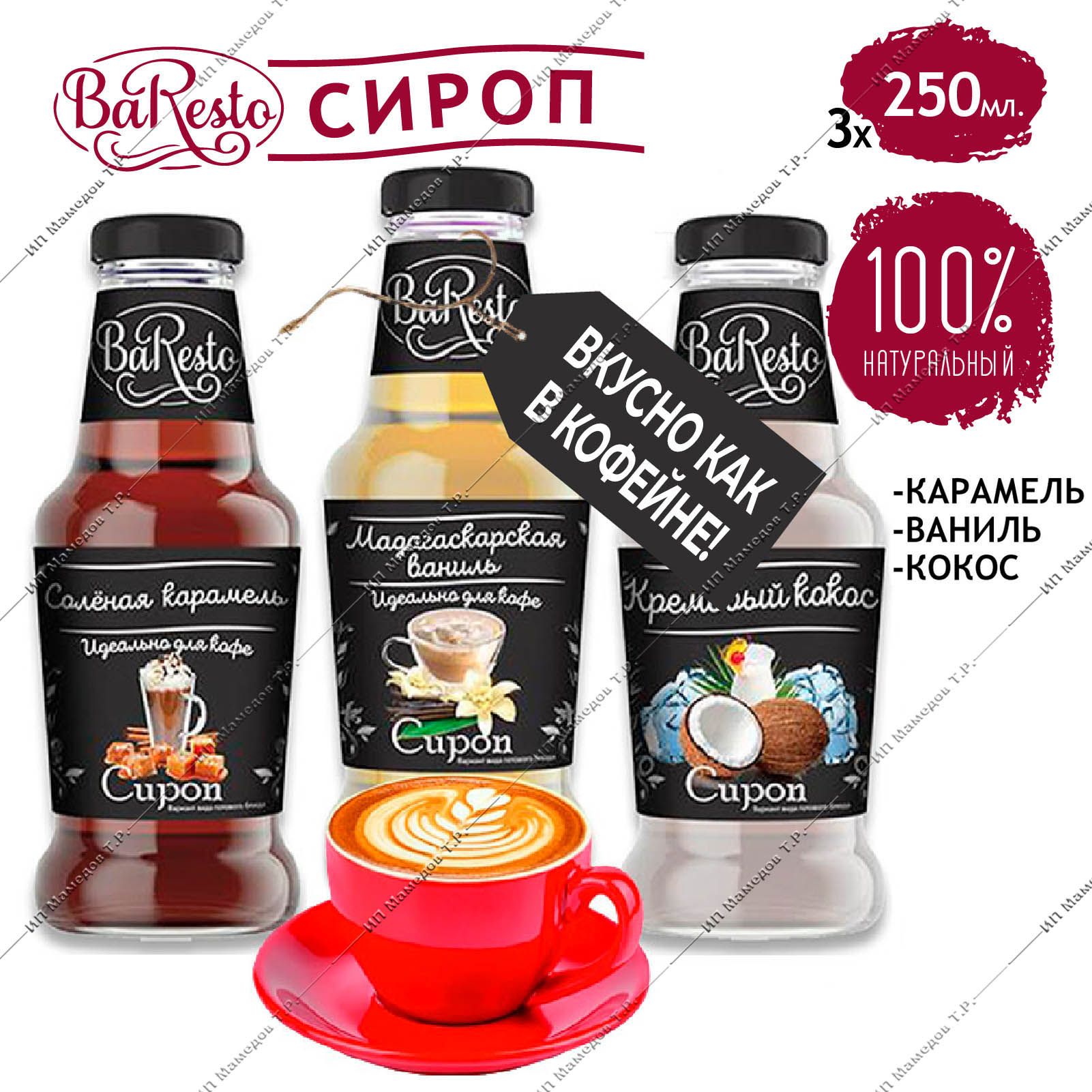 Сироп для кофе соленая карамель