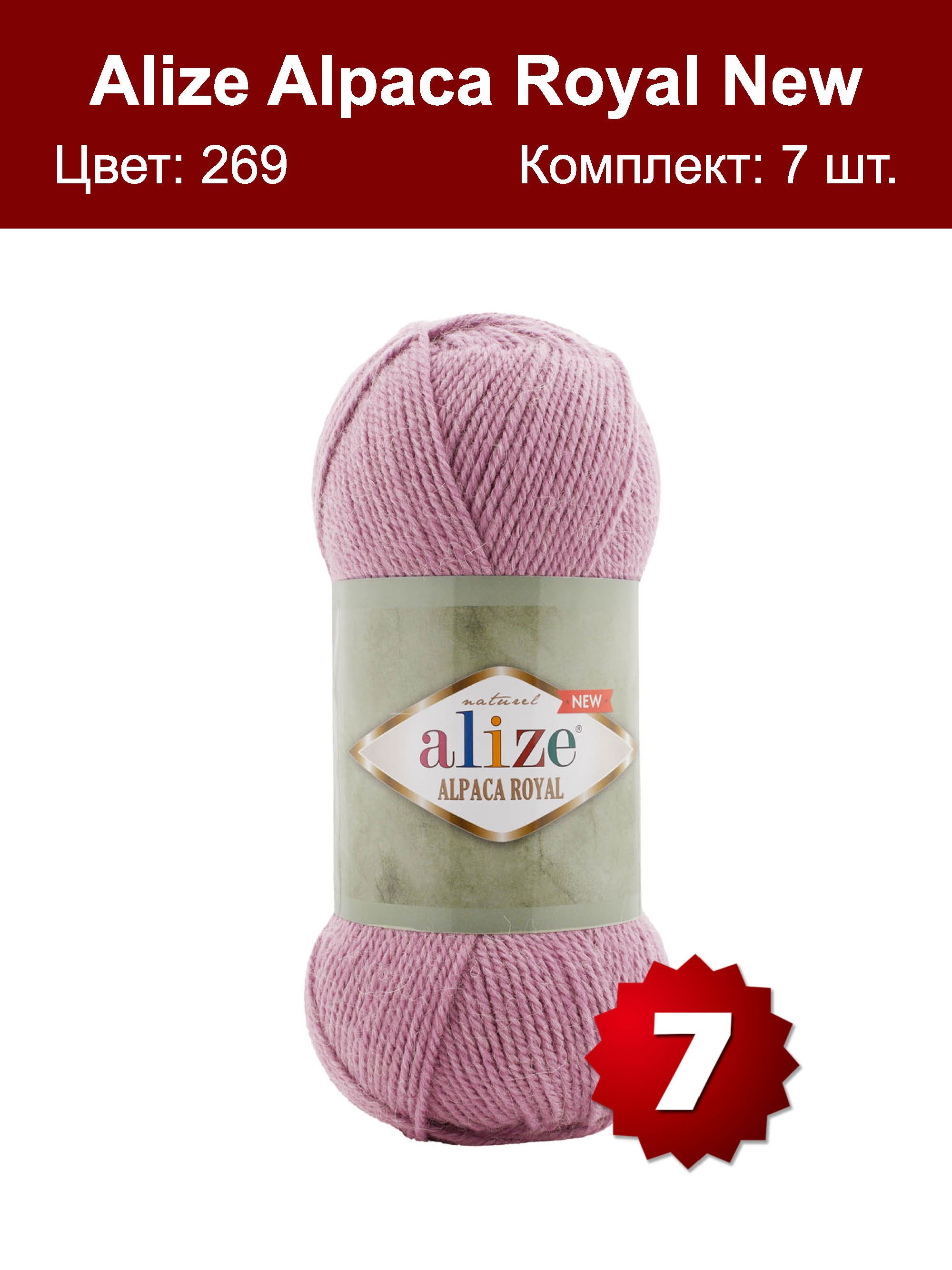 Пряжа Alize Alpaca Royal Купить