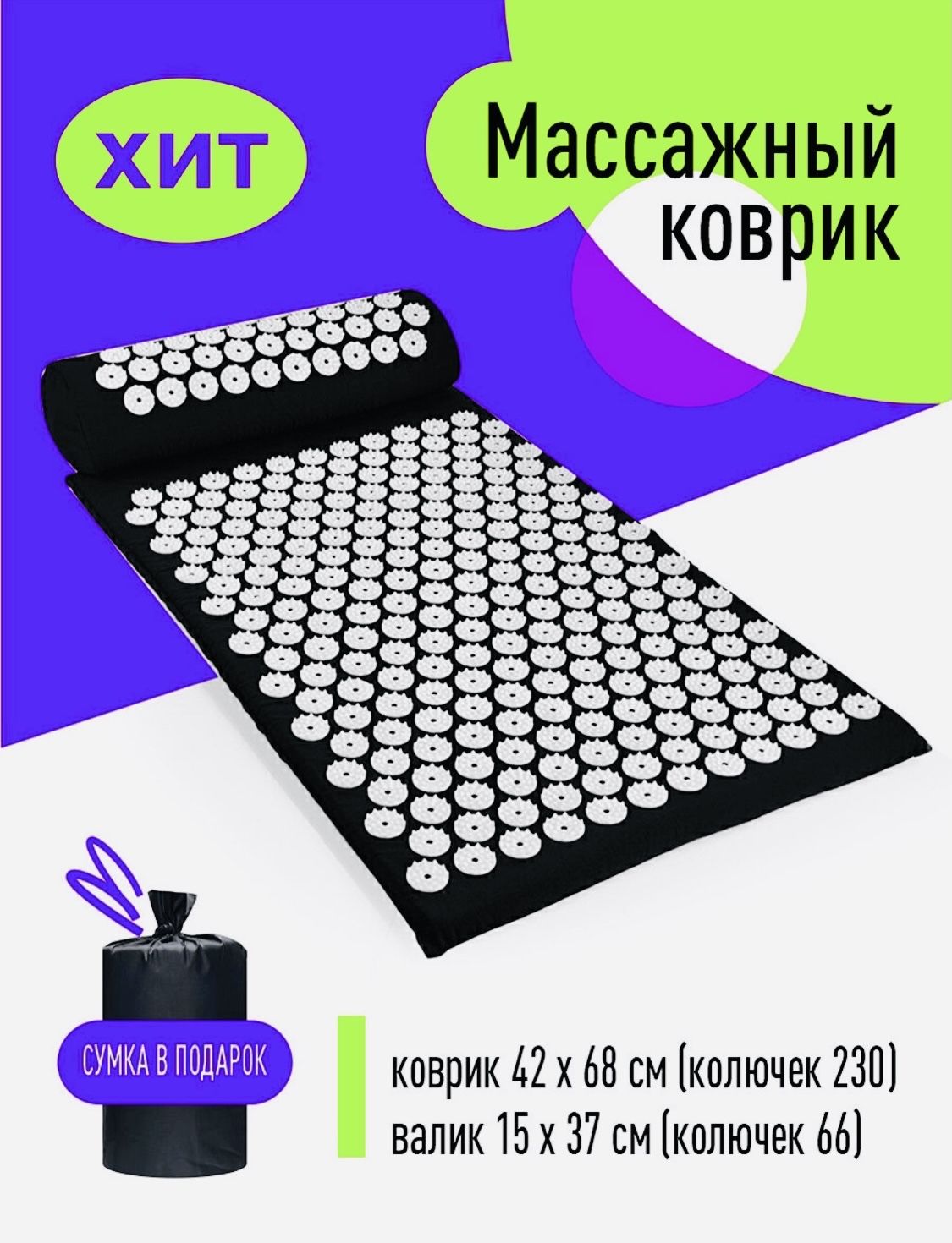 Skyzont/ Массажный коврик акупунктурный/ Acupressure Mat Аппликатор Кузнецова