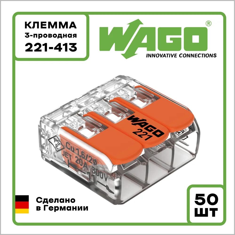 WAGOКлемма50шт.