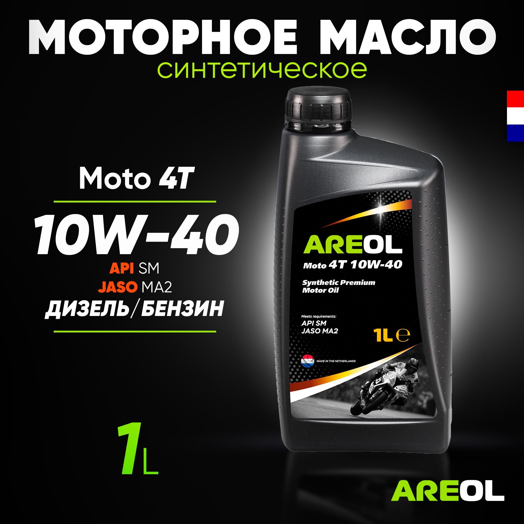 Масло Areol 10w 40 Купить