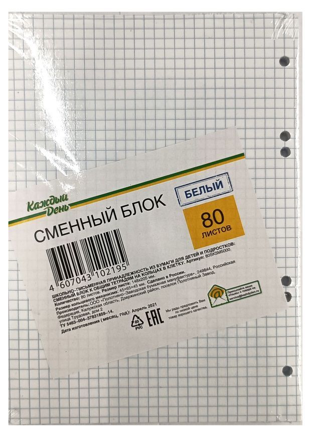 Сменный день. Блок сменный Ашан. Тетрадь со сменными БЛОКАМИ Ашан. Тетрадки в Ашане. Блоки для тетрадей с кольцами Ашан.