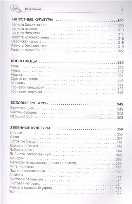 Библия огородника телеграм. Библия садовода и огородника. Pro вирусы. Версия 4.0. Библия огородника. Библия огородника канал.