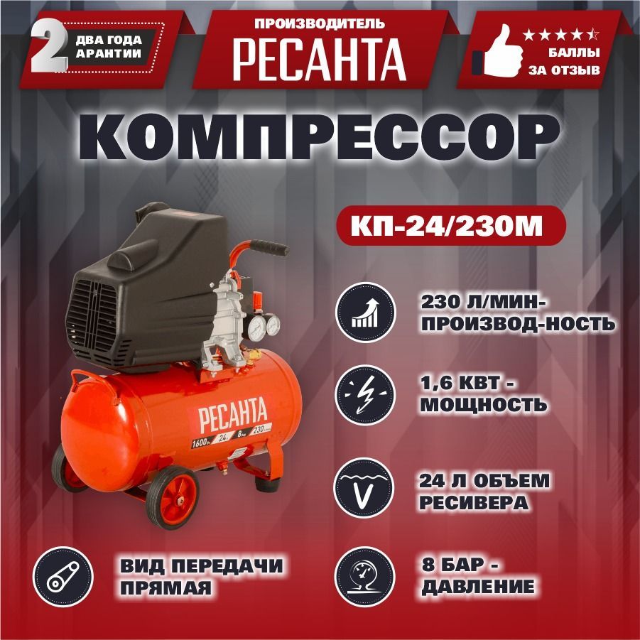 Кп 24 230м ресанта. Ресанта КП-24/230м уровень масла