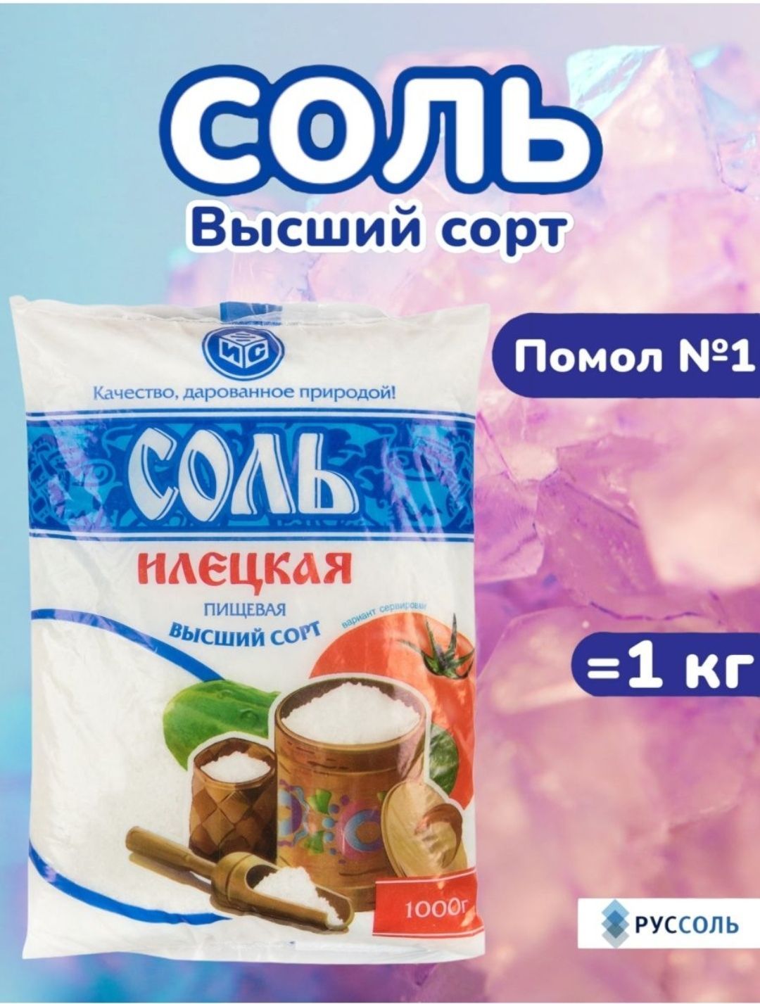 Соль помол 1