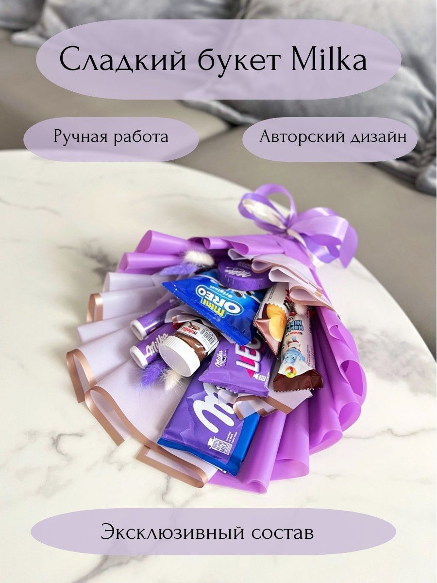 Сладкий букет Milka - купить с доставкой по выгодным ценам в  интернет-магазине OZON (890690583)