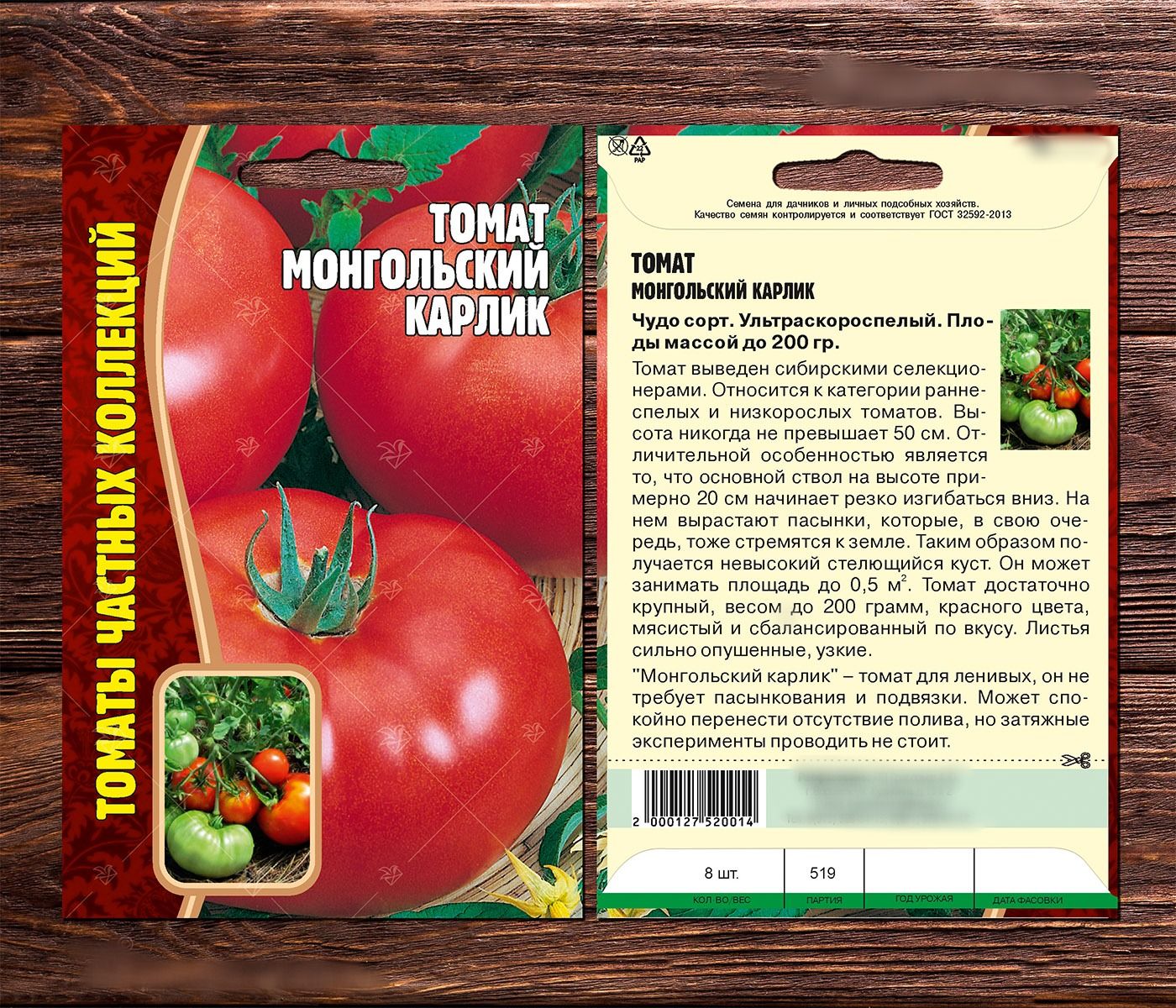 Помидоры монгол описание сорта фото отзывы. Томат Монгол карлик. Томат монгольский карлик стелющийся. Томат монгольский карлик производитель. Томат Монгол карлик характеристика.