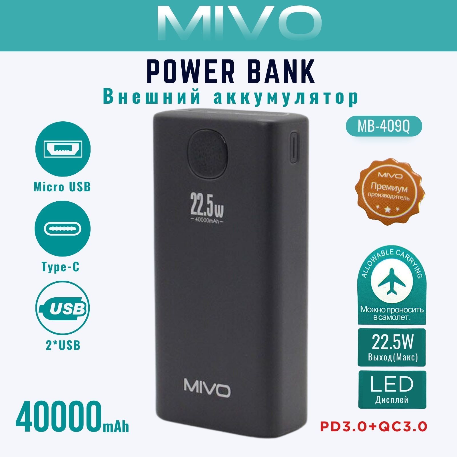 Внешний аккумулятор (Power Bank) MIVO внешний MB-409Q - купить по выгодным  ценам в интернет-магазине OZON (356666384)