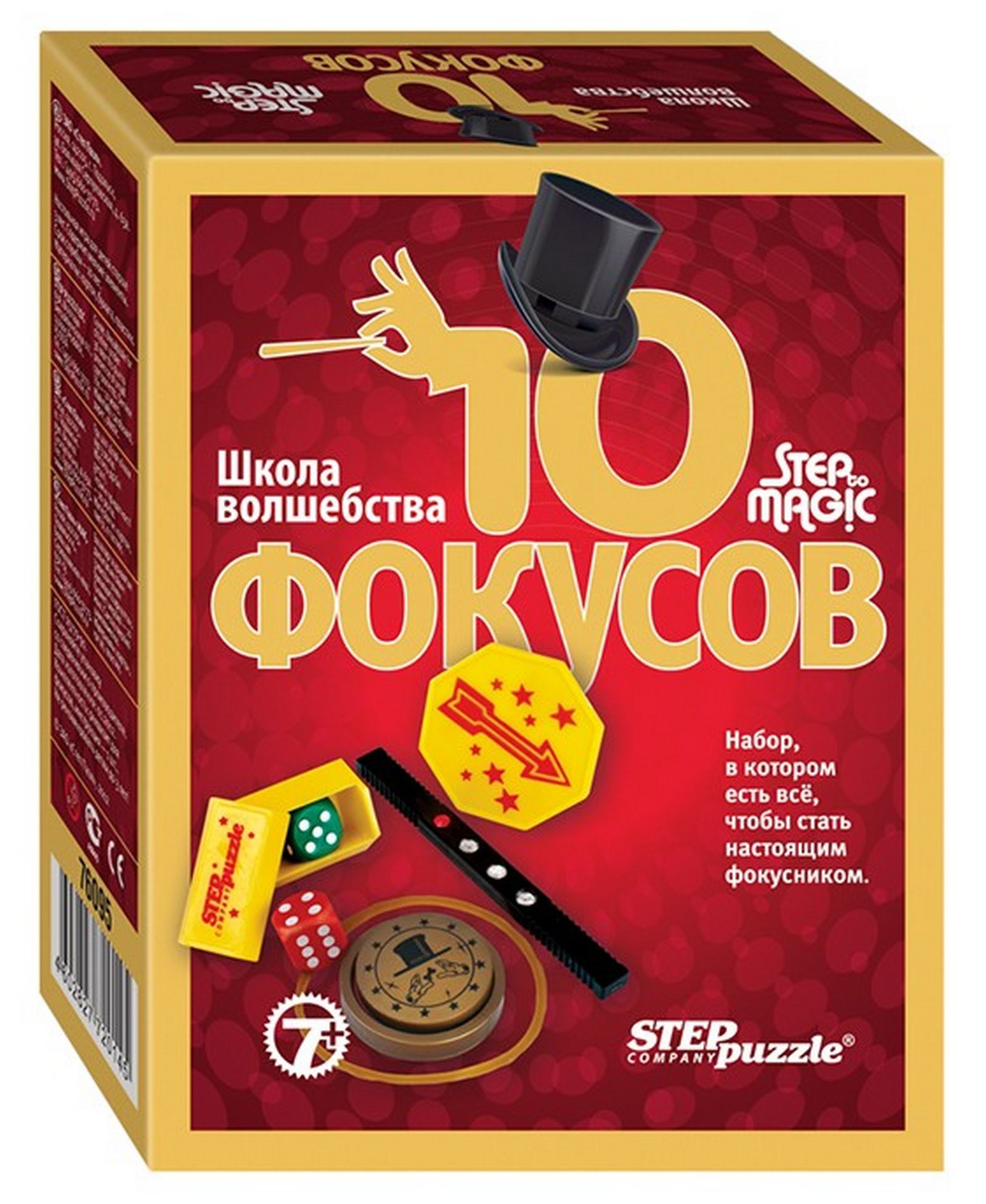 Набор фокусов. Игра школа волшебства 10 фокусов. Step Magic 10 фокусов. Игра школа волшебства. 