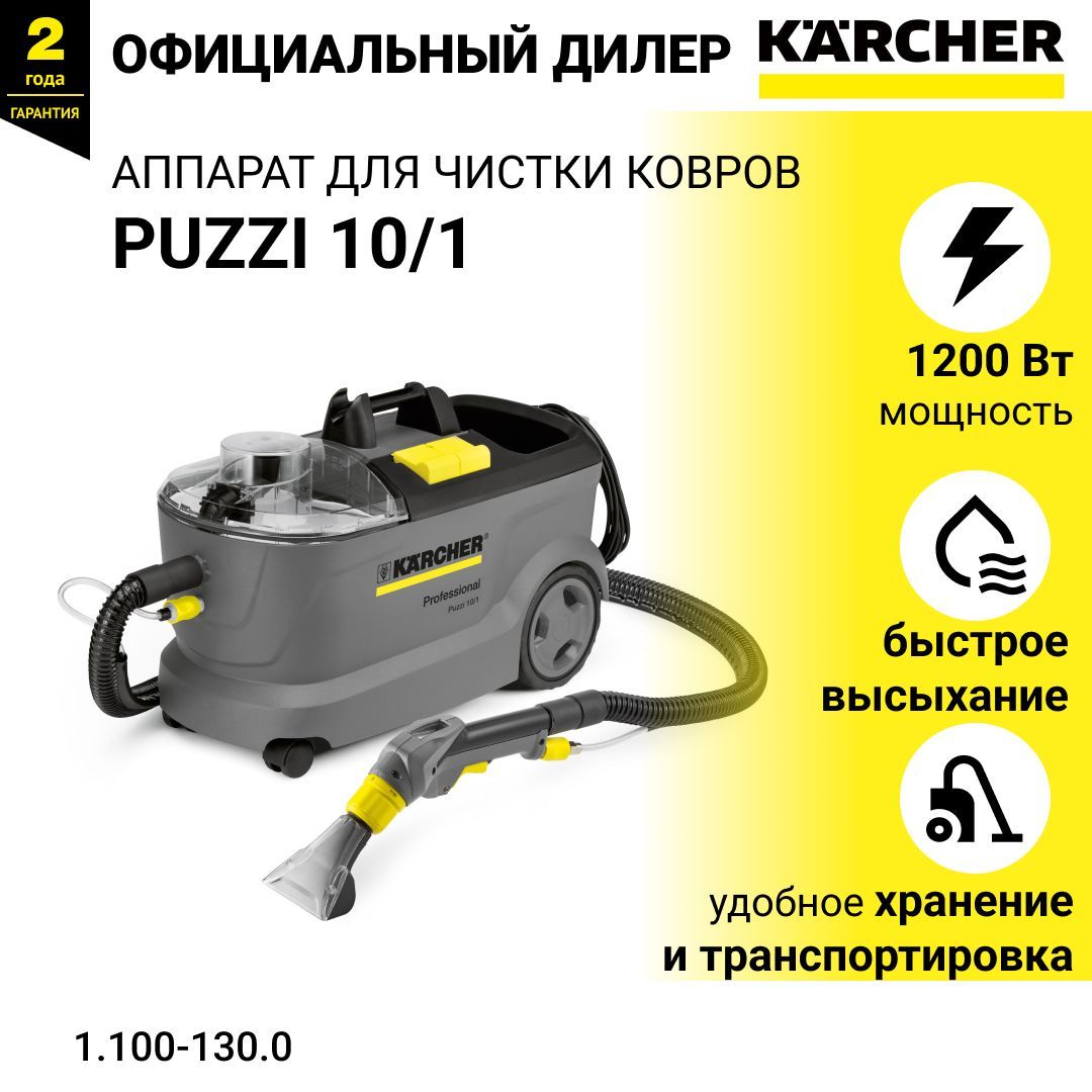 Насадка для мягкой мебели karcher puzzi