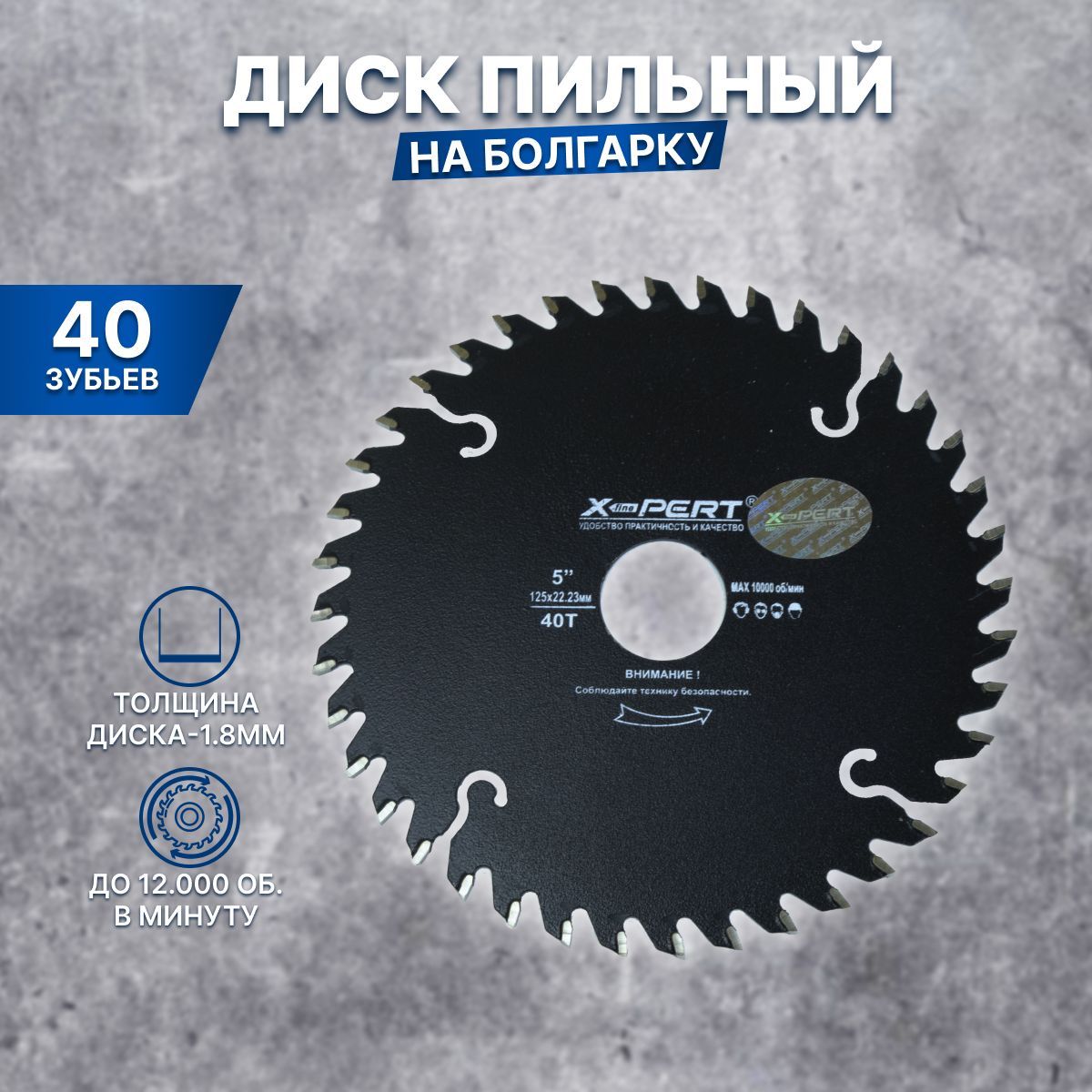 X-PERT Диск пильный 125 x 3 x 22.23; 40  зуб.