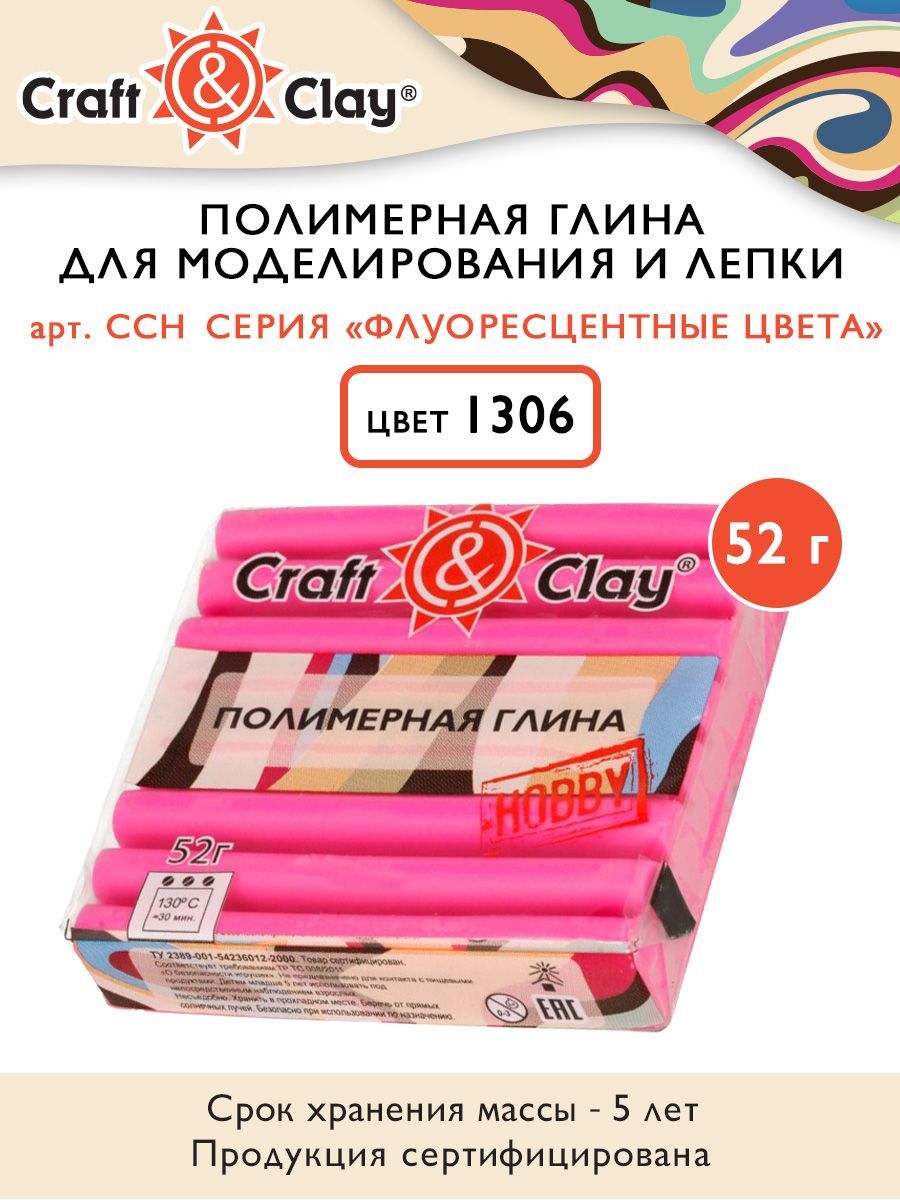 Полимерная глина "Craft&Clay" CCH флуоресцентный, 52г,1306 маджента