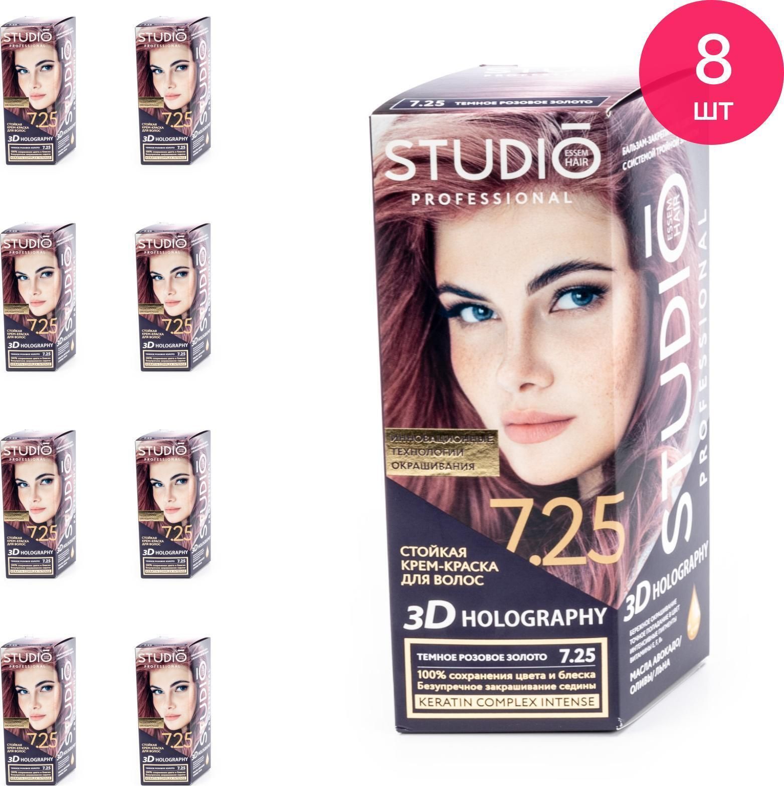 Краска для волос studio 3d holography