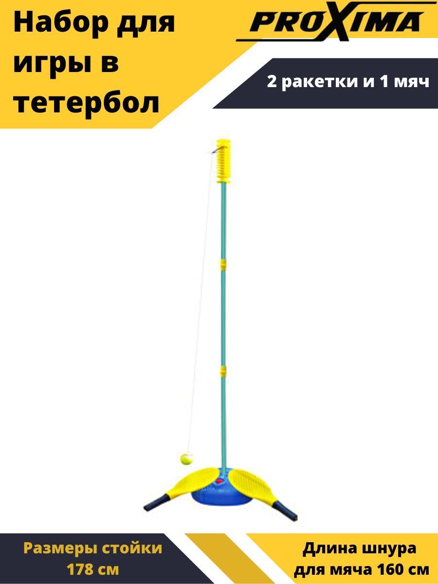 Тетербол — купить в интернет-магазине OZON по выгодной цене