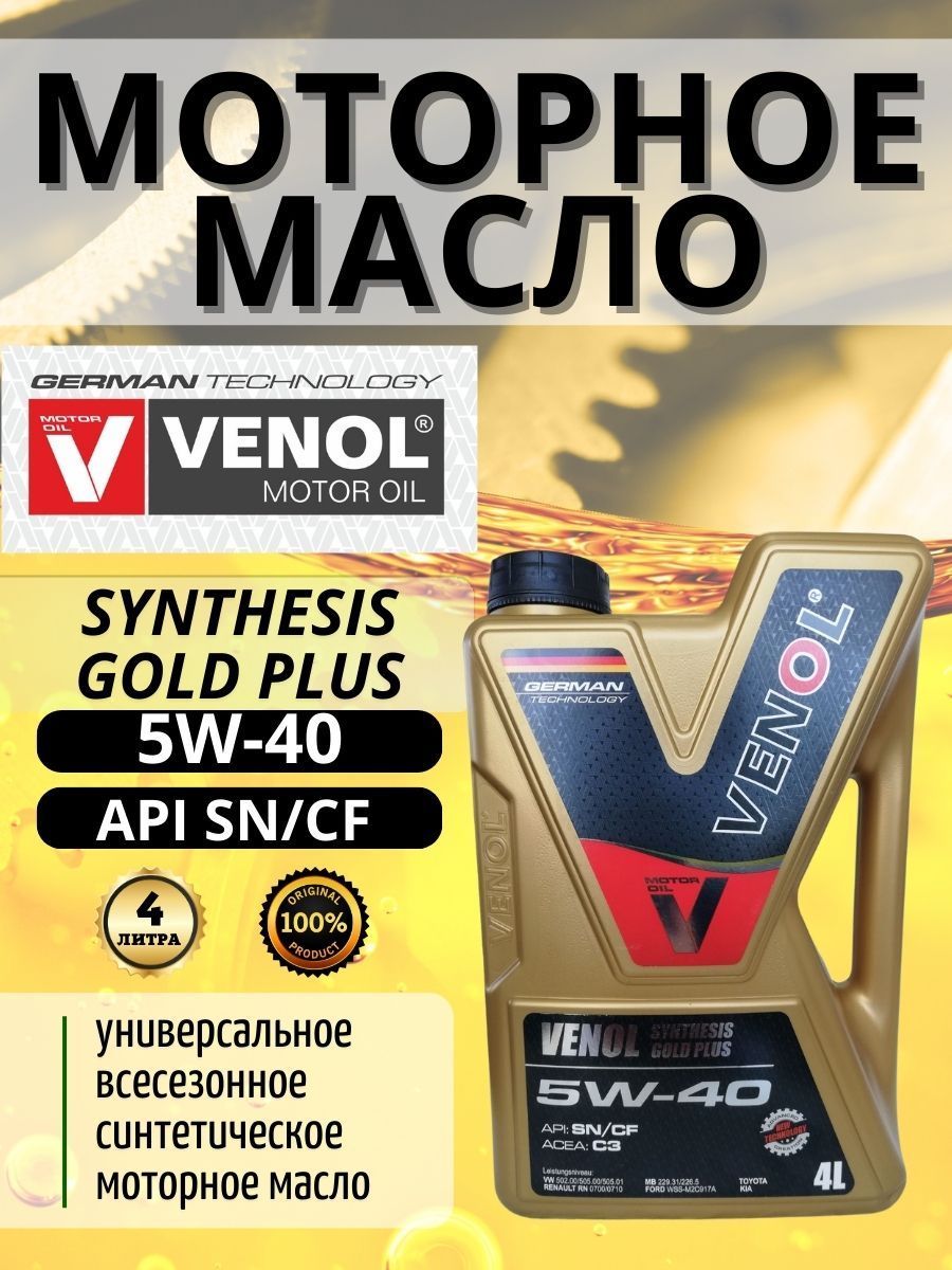 Масло моторное gold 5w 40. Venol Synthesis. Venol Synthesis 5w-20. Venol Motor Oil 200 l. Venol Truck Max cj4 5w30.