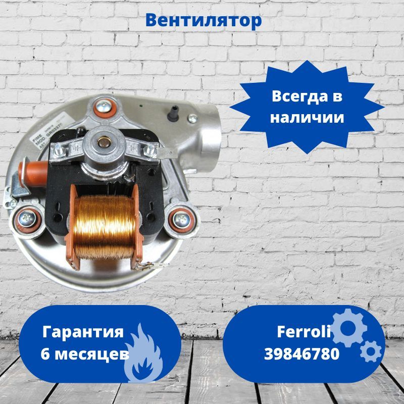 Вентилятор Ferroli Domiproject F24D, FerEasy F24D, Divatech F24D 39846780