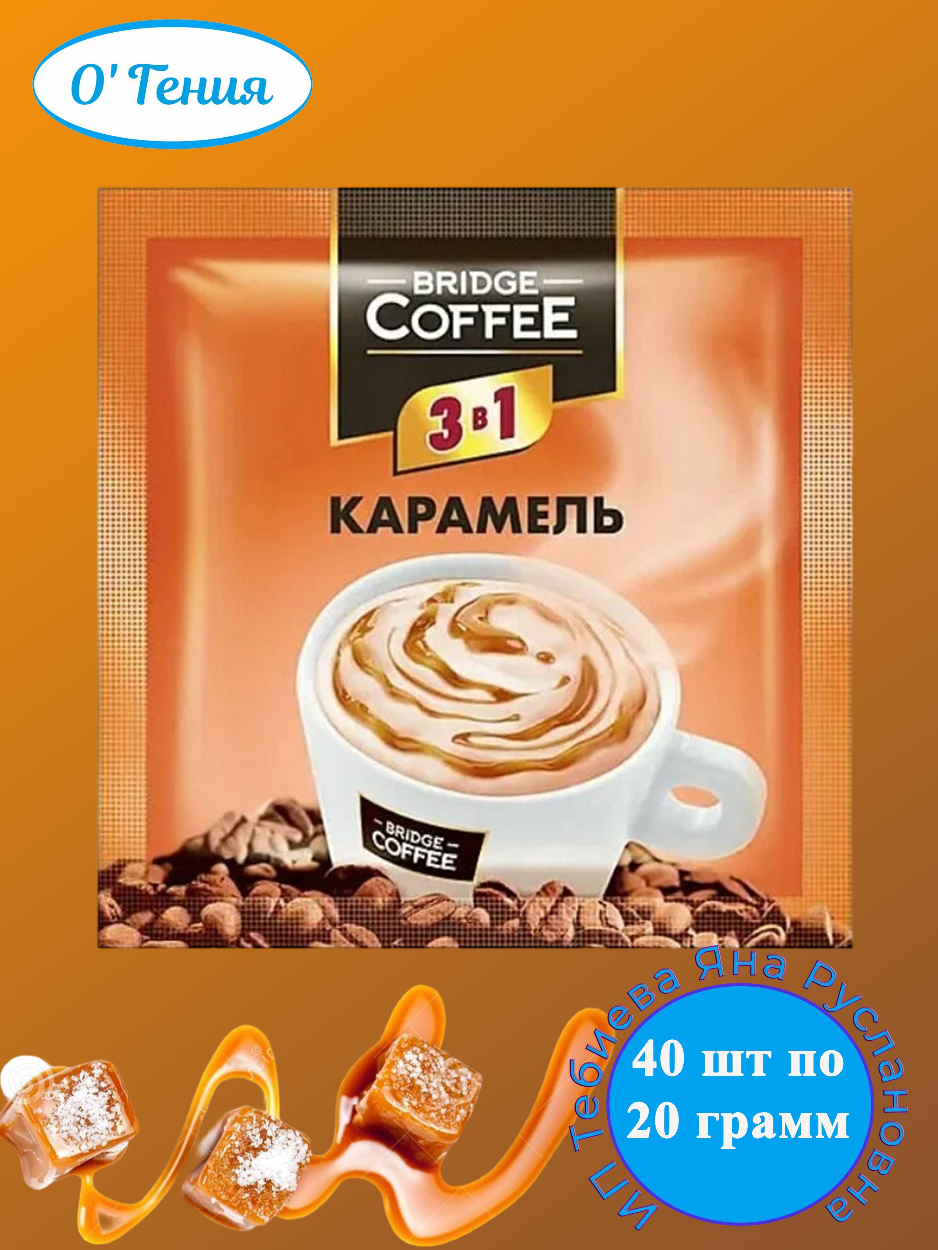 Кофе С Карамелью Купить