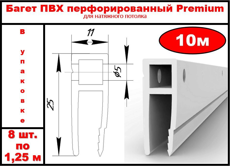 Купить Пвх Профиль Для Натяжных Потолков