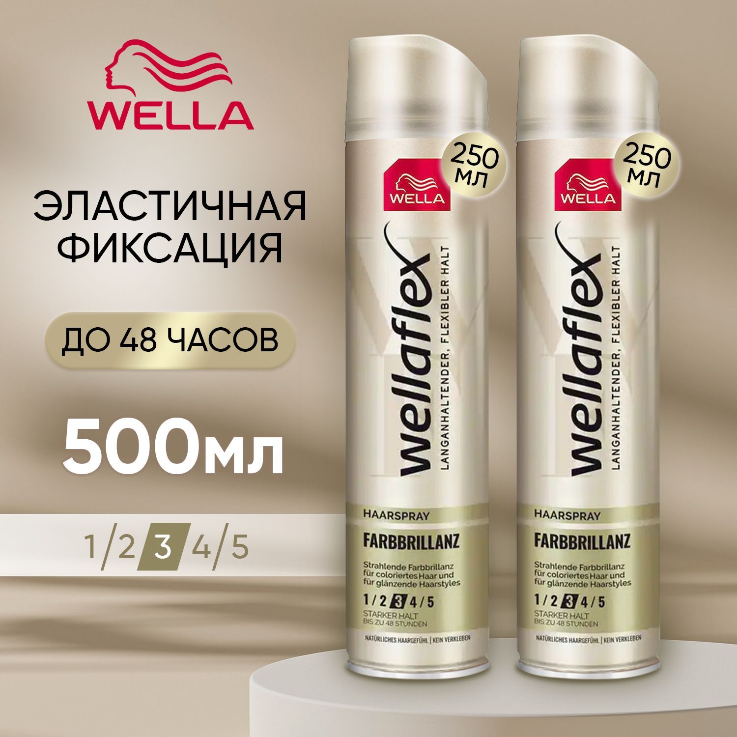 Лак для волос профессиональный объем WELLA Wellaflex Fabbrillanz, Блеск, ЯРКОСТЬ ЦВЕТА средней фиксации (3), 500 мл, стайлинг, антистатик, средство для укладки без отдушек, НАБОР(2 бутылочки по 250мл)