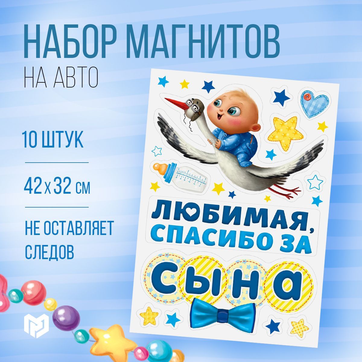 Любимая Спасибо за Сына Наклейка – купить в интернет-магазине OZON по  низкой цене