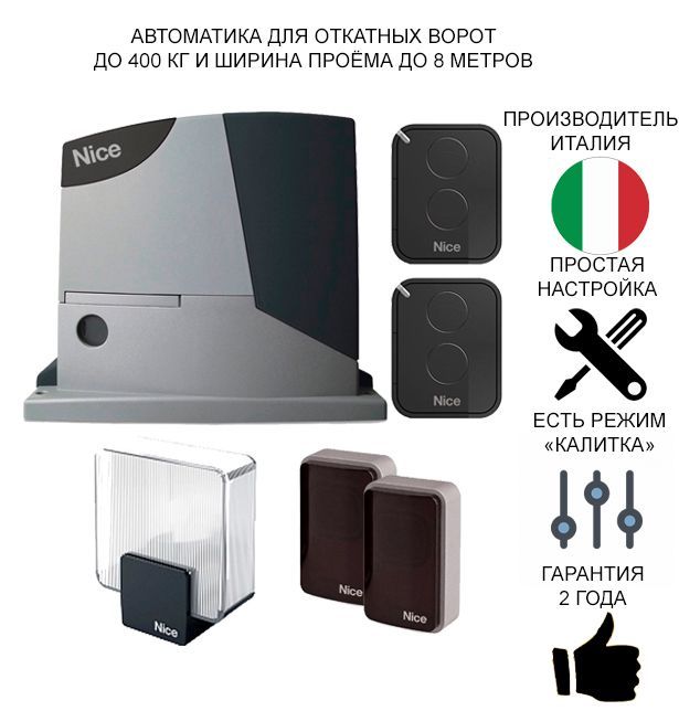 комплект nice rd400kce. Nice rb600 моторчик. ремонт nice. ремонт двигателя nice robus 1000. комплект nice oviewrd400kce.