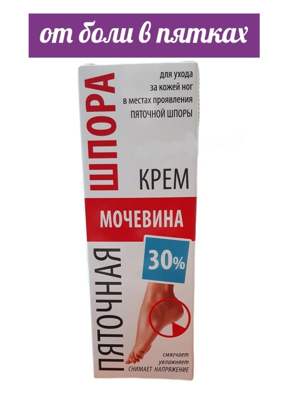 Крем для ног с мочевиной 30% от шпор