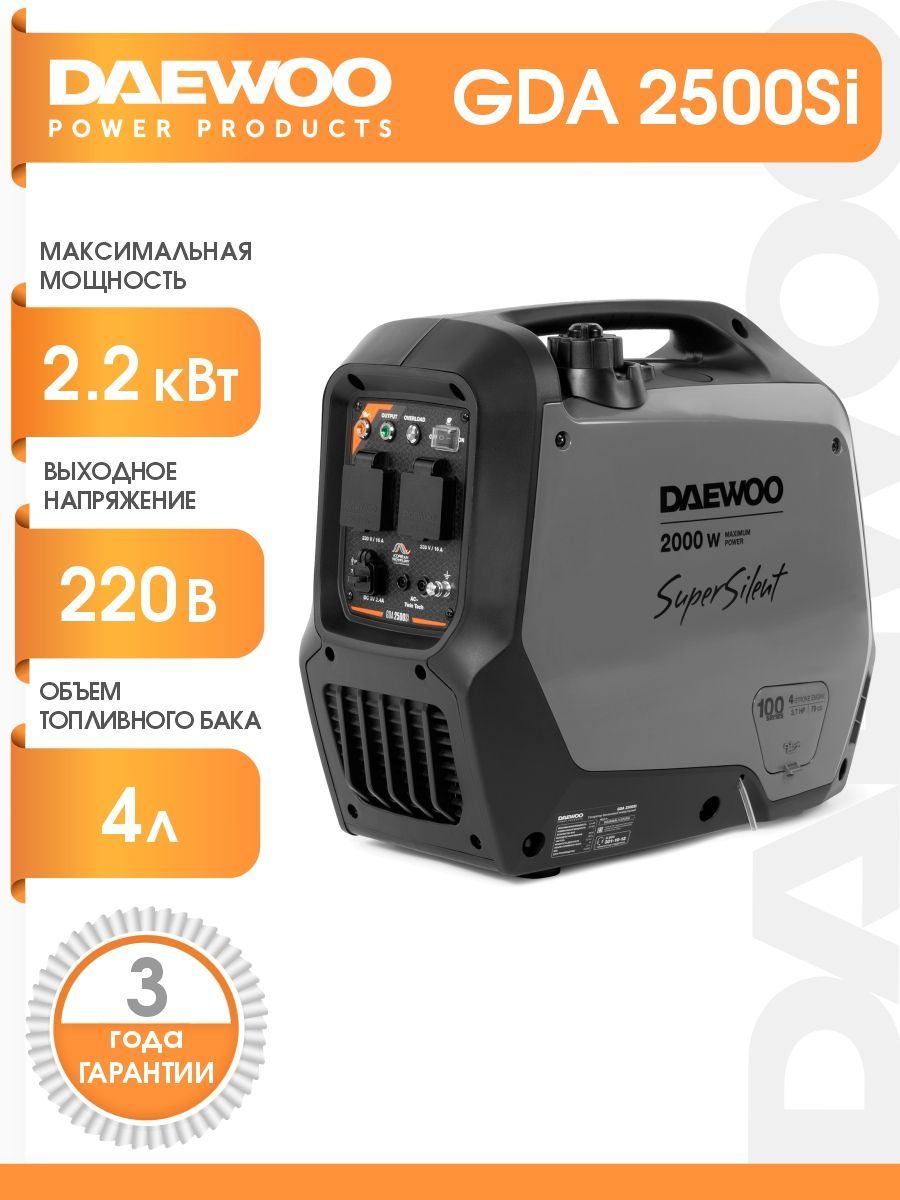 Генератор daewoo 6600ei инверторный. Инверторный генератор дэу. стенд си-2500 эпа, сипа-2500.