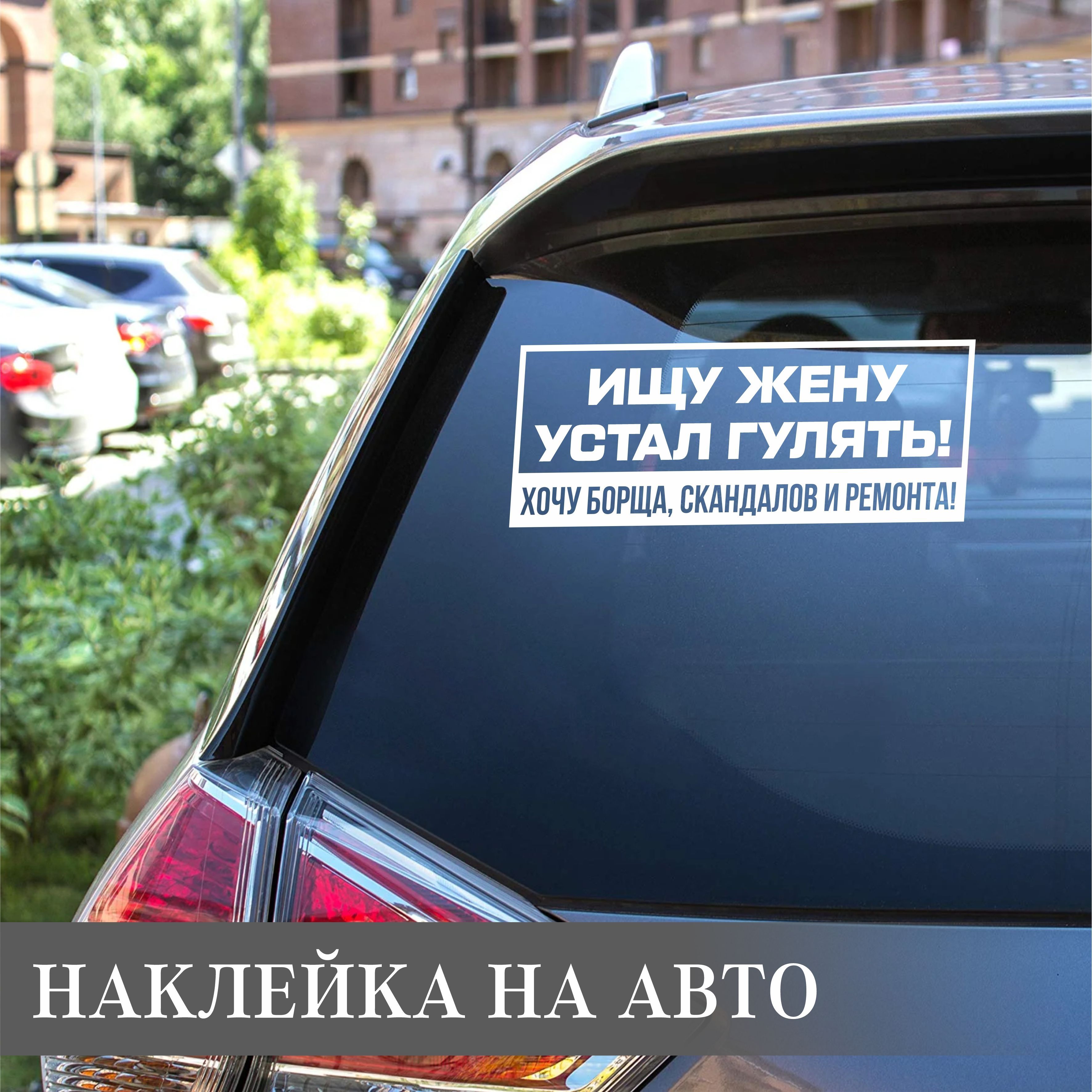 Наклейка на машину, наклейка оракал, наклейка на стекло - купить по  выгодным ценам в интернет-магазине OZON (897205300)