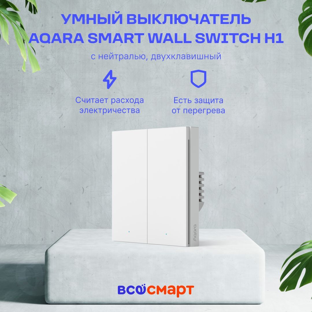 Aqara smart wall switch h1 eu