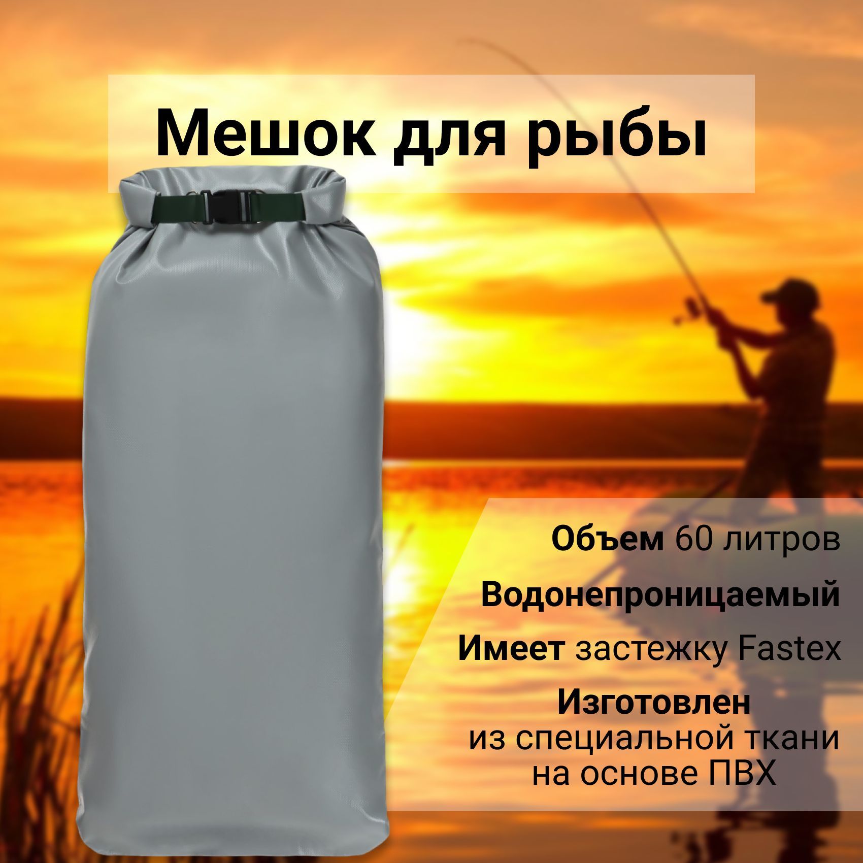 Пвх Сумка для Рыбы купить на OZON по низкой цене