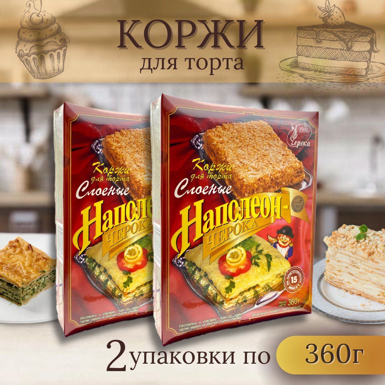 Лаки дейз коржи для Наполеона