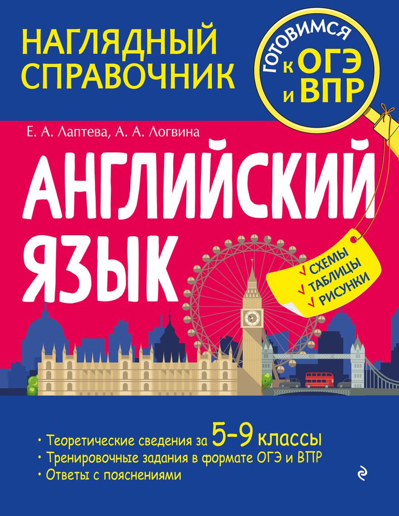 Английский язык - купить с доставкой по выгодным ценам в интернет-магазине  OZON (897398801)