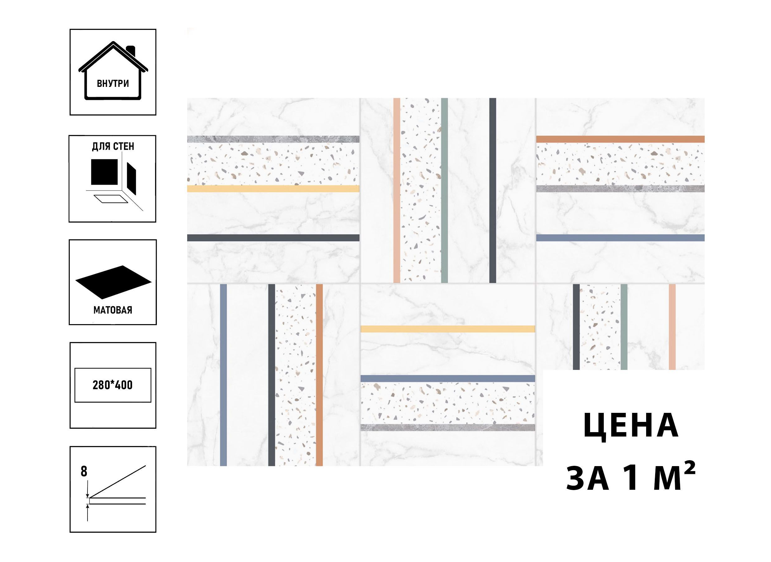 Плитка керамическая Axima Генуя 28х40см, настенная, Геометрия (цена за 1 кв.м)