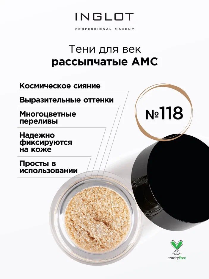 INGLOT Тени пигмент для век Pure Pigment AMC 118 рассыпчатые, блестящие, сияющие