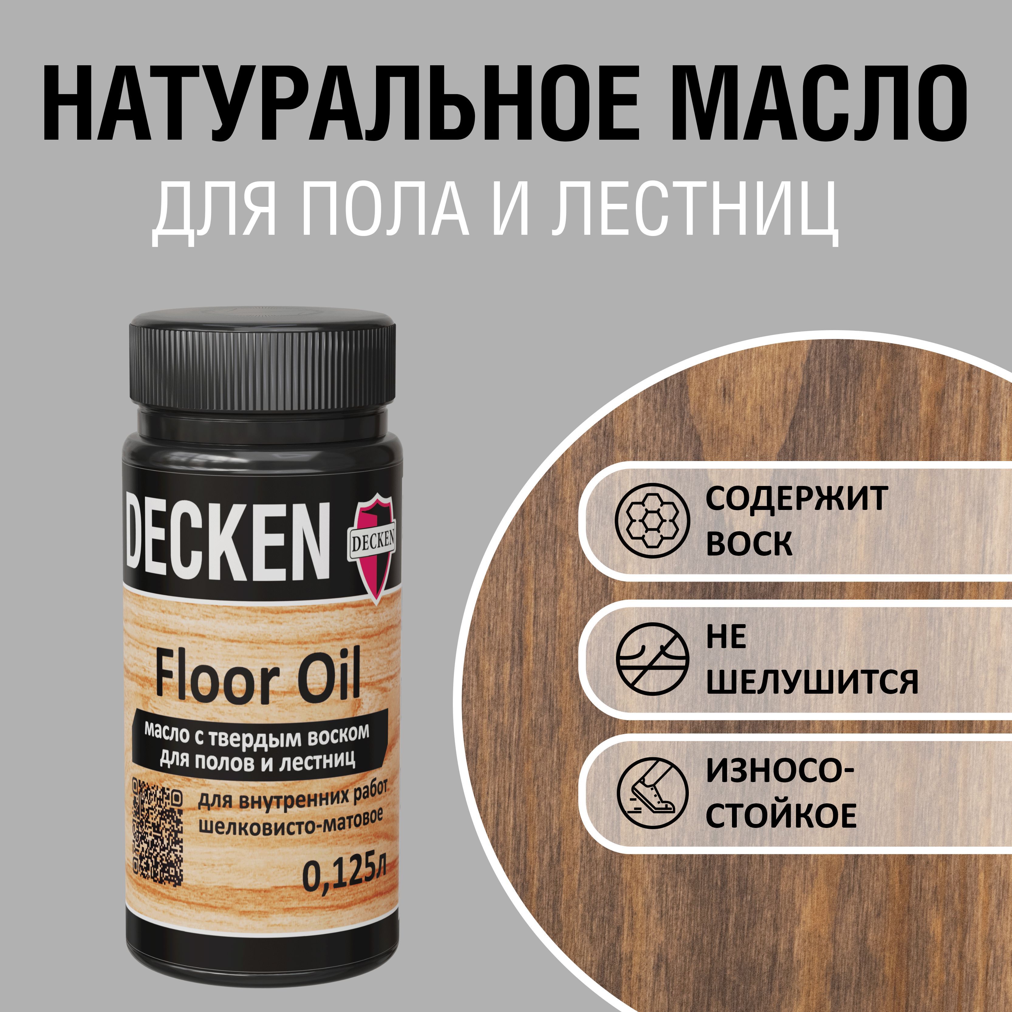 Масло для деревянного пола rustins floor oil