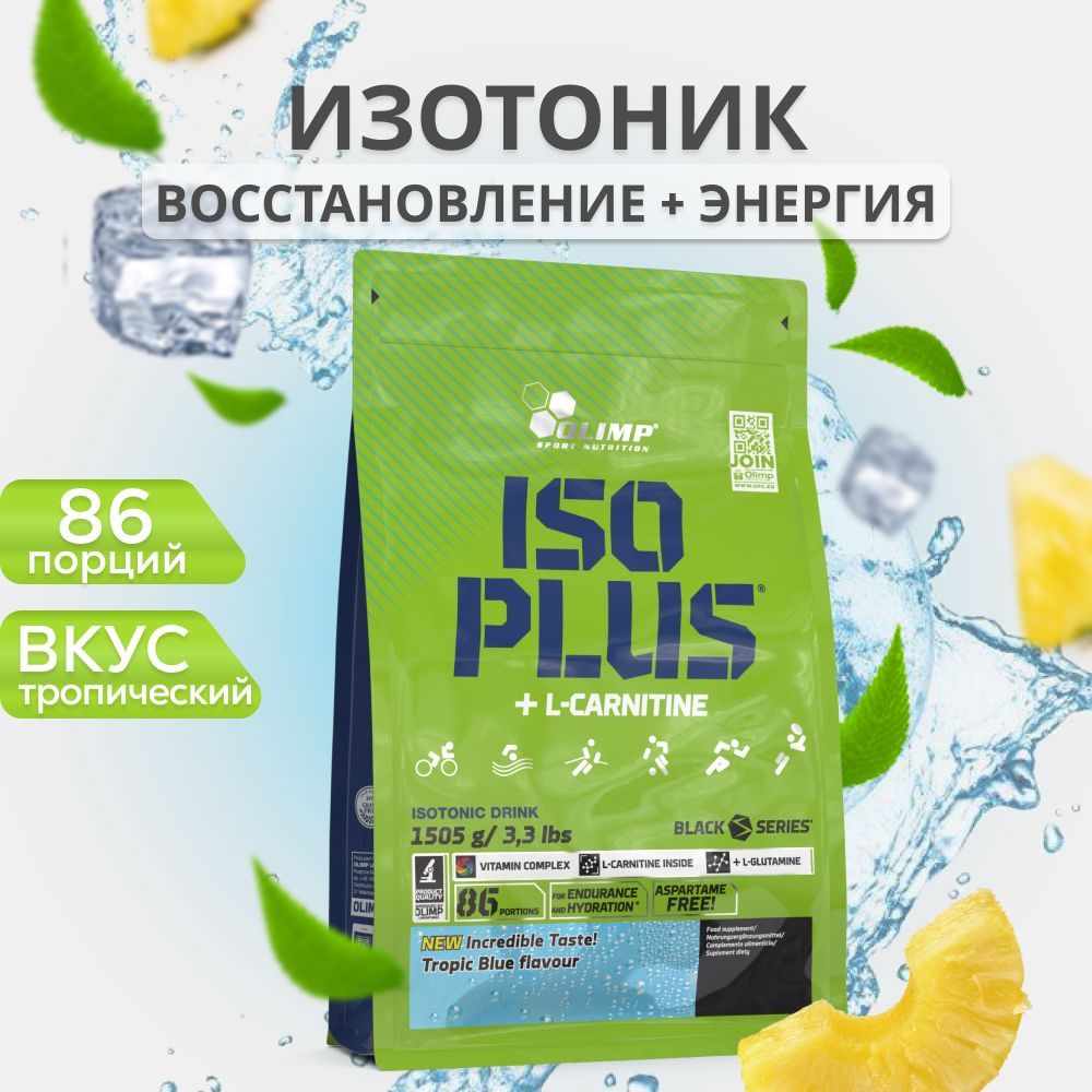 Olimp Sport Nutrition Iso Plus богатый электролитами и витаминами спортивный изотоник для регидратации и повышения выносливости во время тренировок / Isotonic 1505 г тропический пунш купить на OZON по низкой цене (275513217)
