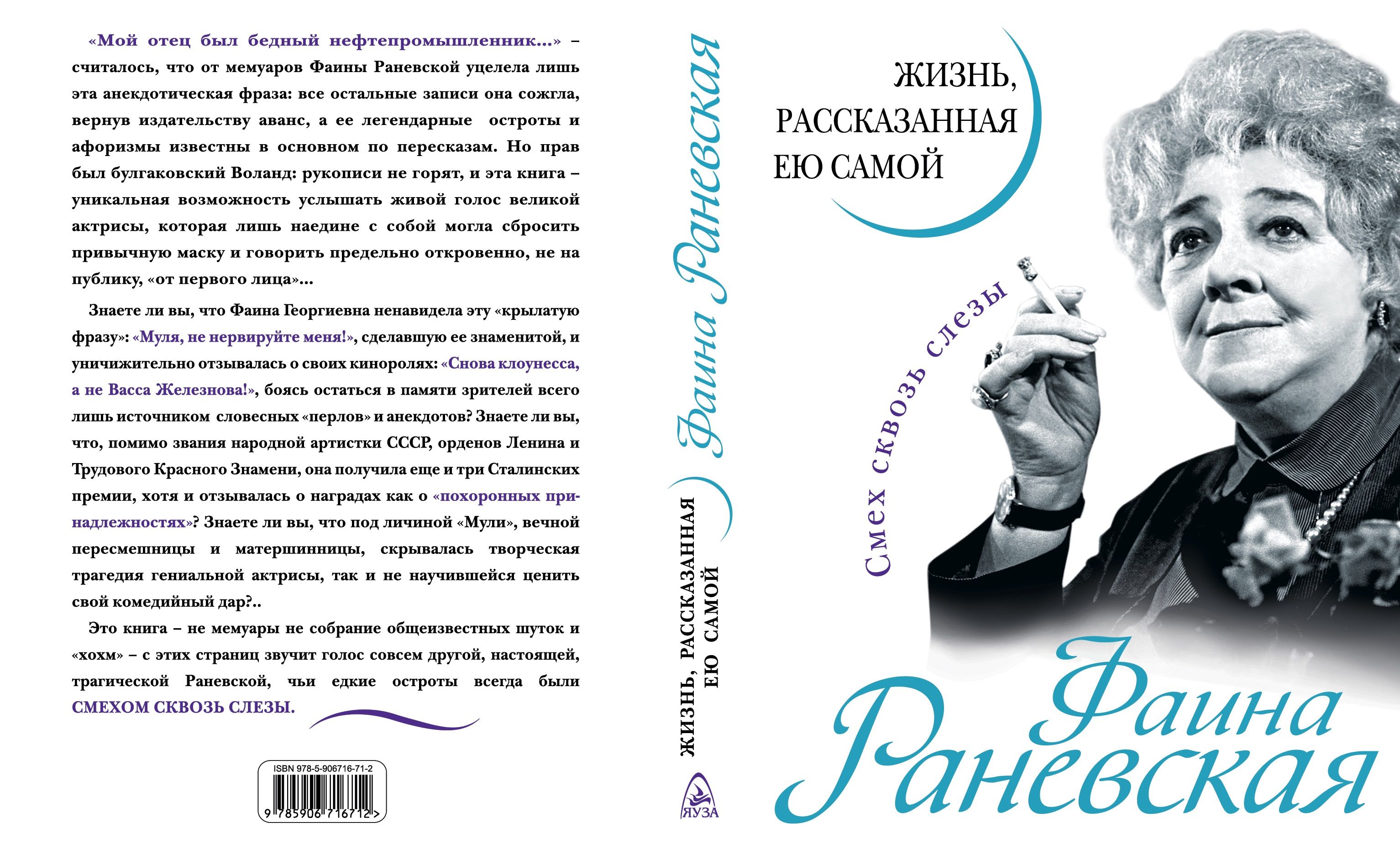 Отец раневской. Жизнь Фаины Раневской. Книги о Раневской.