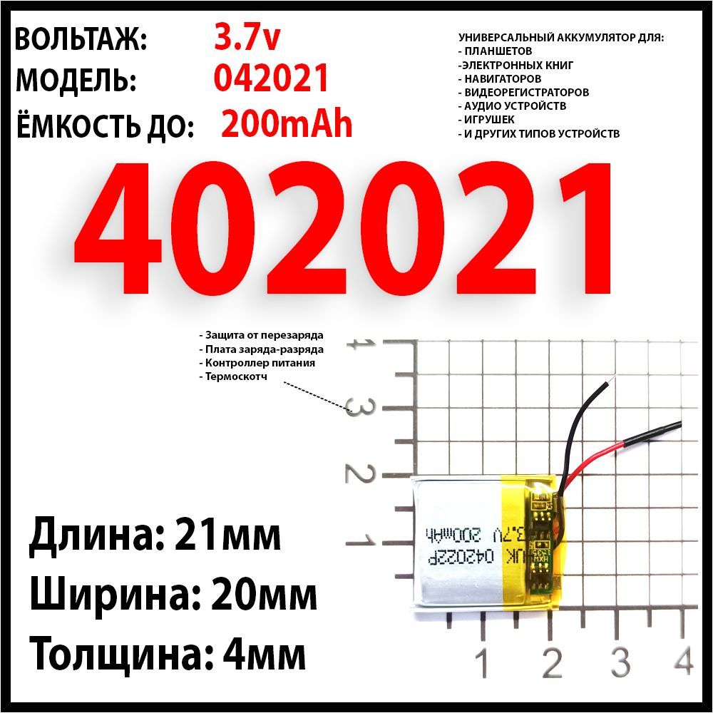 Аккумулятордлябрелкасигнализацииавтомобиля3.7v200mAh4x20x22батарейкавбрелок