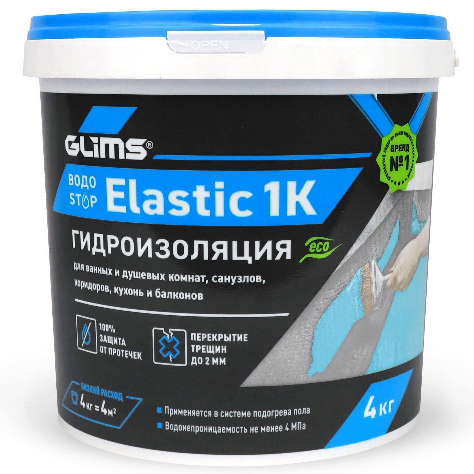 GLIMS ВодоStop Elastic 1К гидроизоляция эластичная