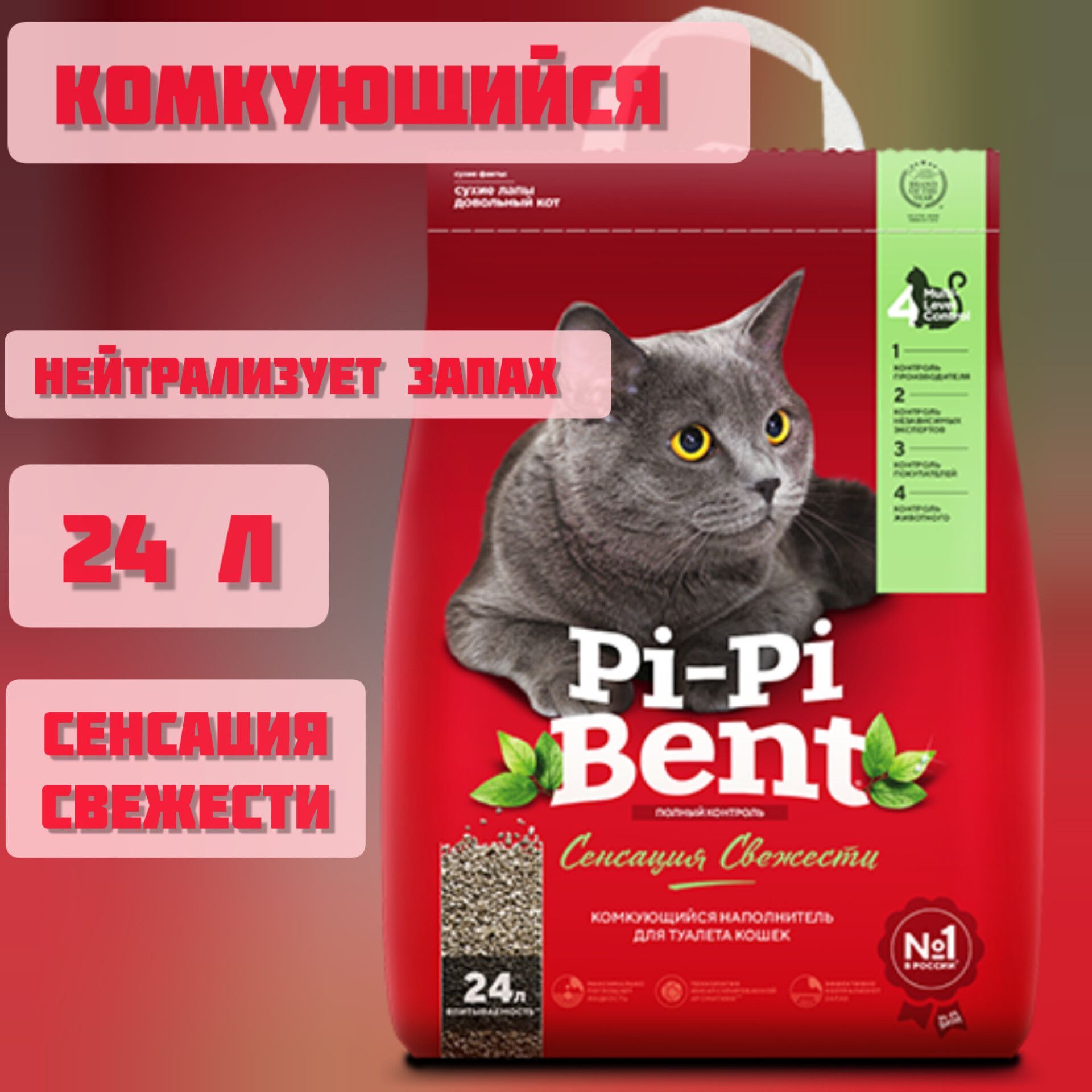 Pi pi bent 24. Pi Pi bent наполнитель. Пи пи Бент наполнитель 24 л. Pi-Pi-bent 10кг. Pi Pi bent для котят.