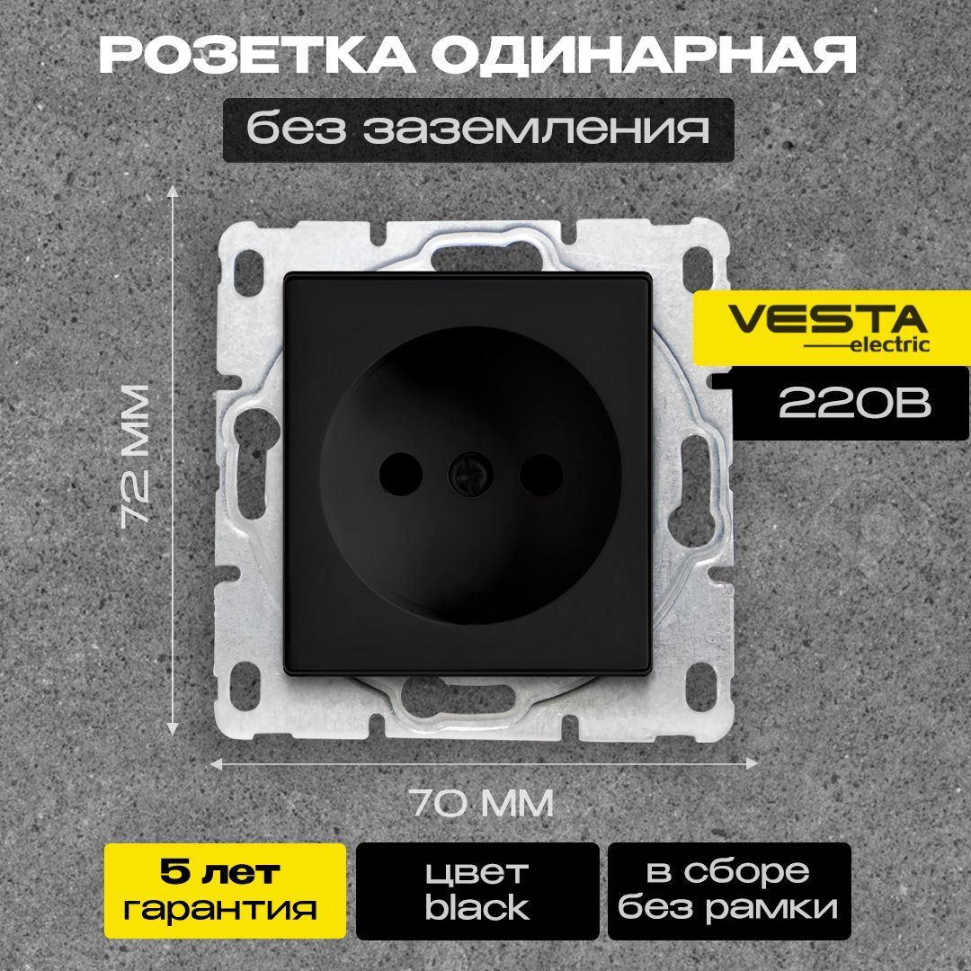 Розетка "Vesta" без заземления модель: ROMA solo. Vesta electric
