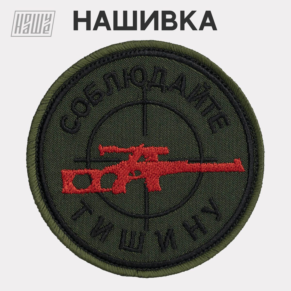 Купить Нашивки Шевроны На Одежду